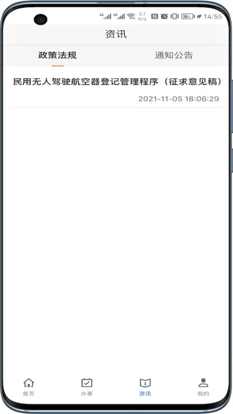 uom无人机实名登记app