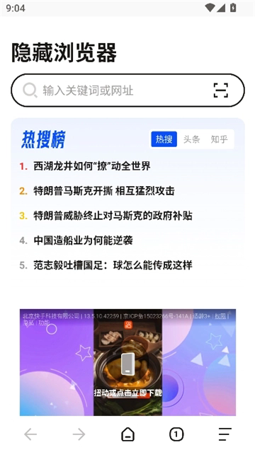 隐藏浏览器下载安装 手机版