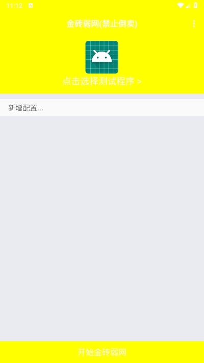 金砖弱网（禁止倒卖）下载官方正版