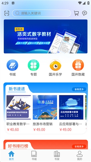 开放云书院官方版