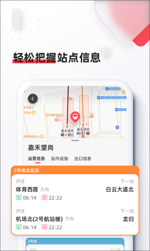 地铁8684手机版下载