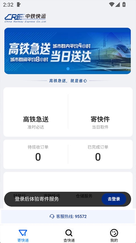 中铁快运客户端