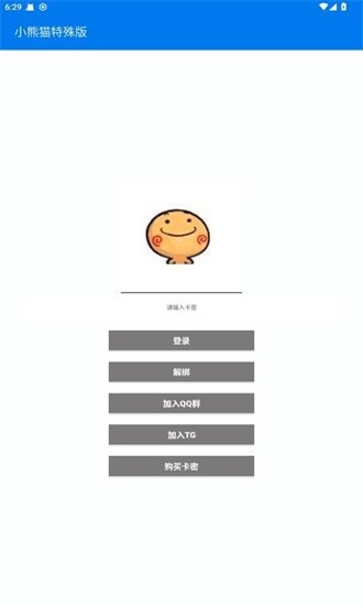 小熊猫辅助器(免费）最新版本超自然