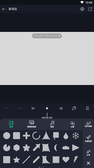 Alight motion中文版正版 安装