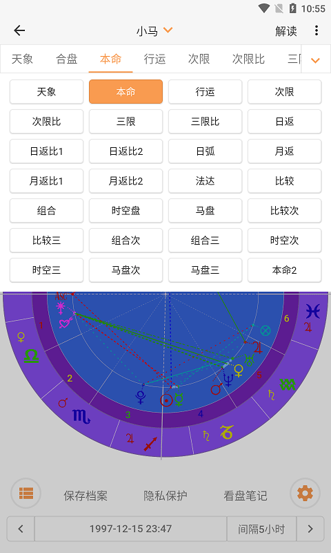 爱星盘最新版本下载