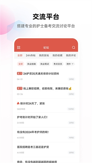 护考帮app官方版