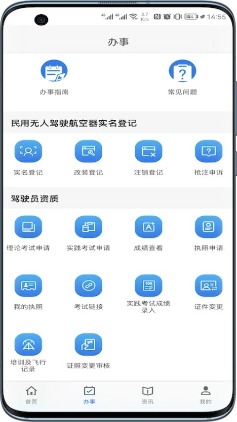 uom无人机实名登记app