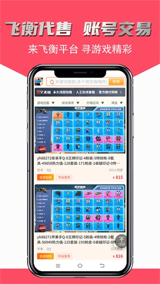 飞衡代售app官方版