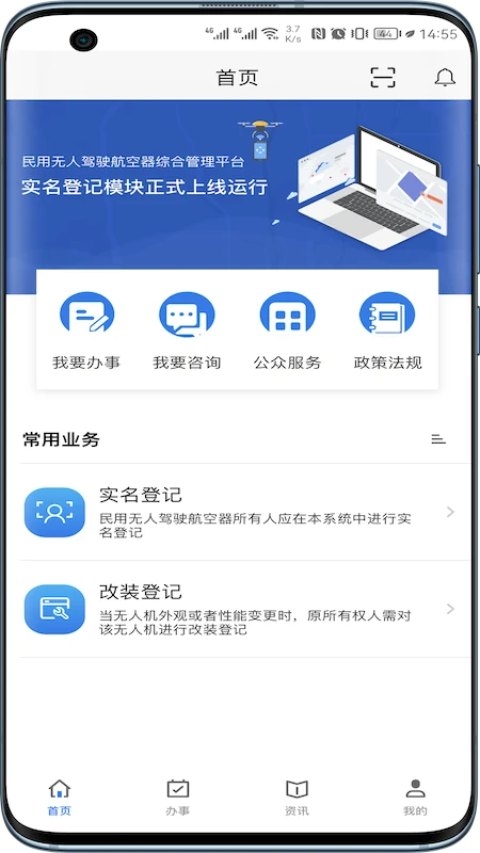 uom无人机实名登记app