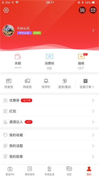 在南京app下载官方版