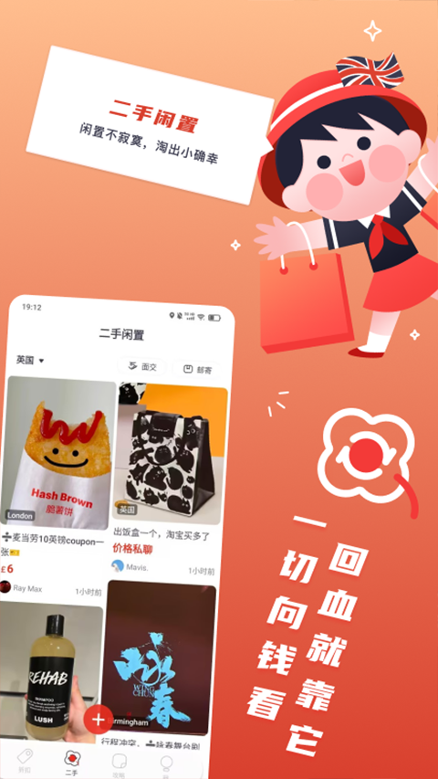 英国红领巾app