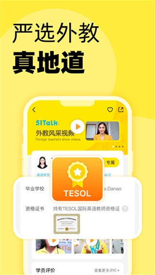 51Talk青少儿英语app