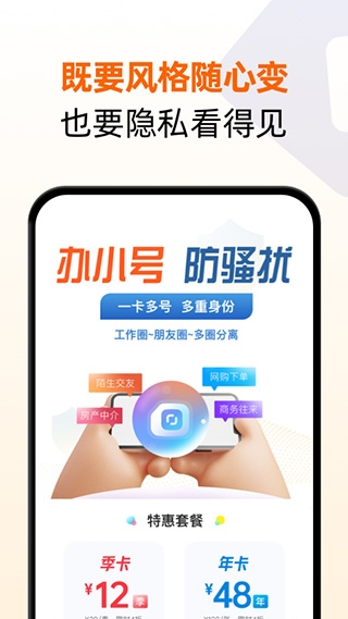 沃小号官方app下载