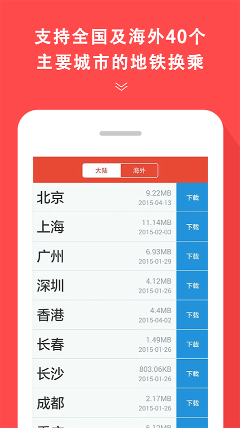 地铁通app官方正版