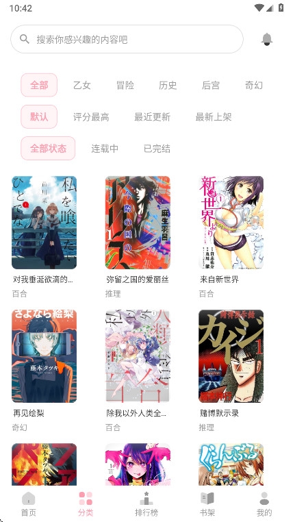 花火漫画app2026最新版