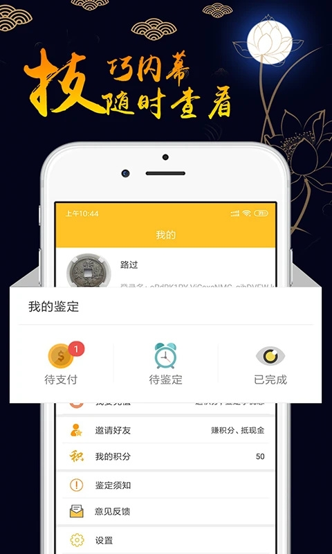 文玩鉴定app