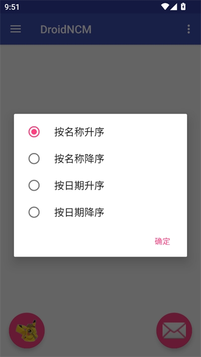 NCM转换器安卓版