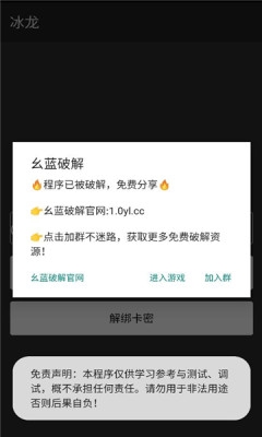 冰龙直装8.6版本