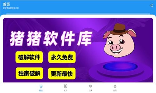 小猪软件库最新版本下载