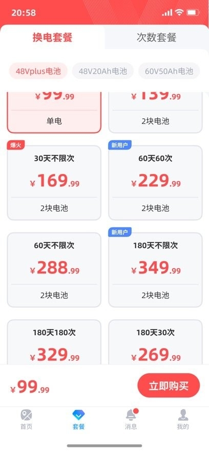 小哈换电下载 app