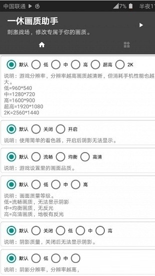 一休画质助手120帧下载