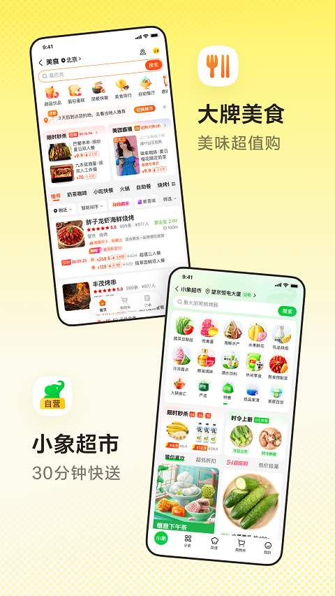 美团酒店app下载