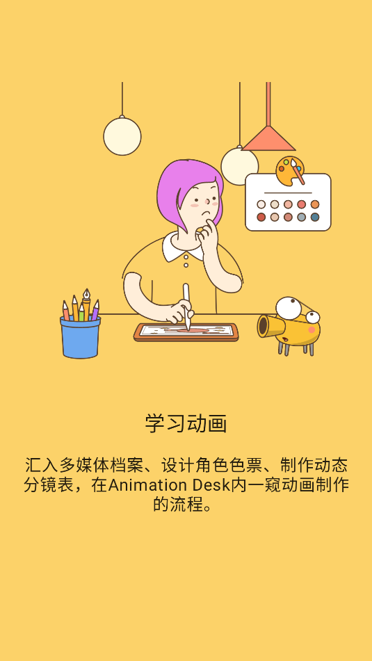 animation动画制作软件中文版