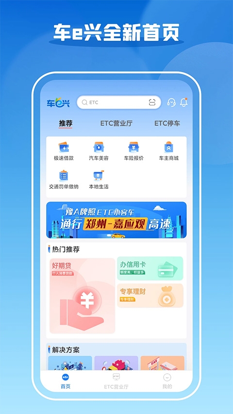 车e兴app官方版下载