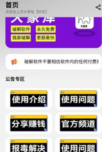 大象库软件库下载