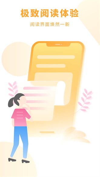 爱读小说app官方下载最新版