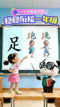 宝宝巴士汉字手机最新版