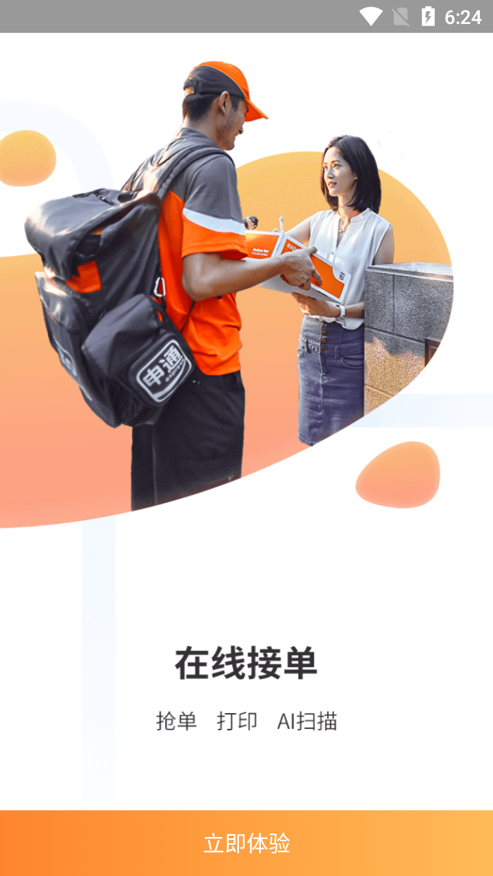 申行者小件员版最新版本下载