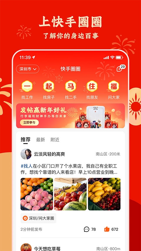 快手圈圈官方版