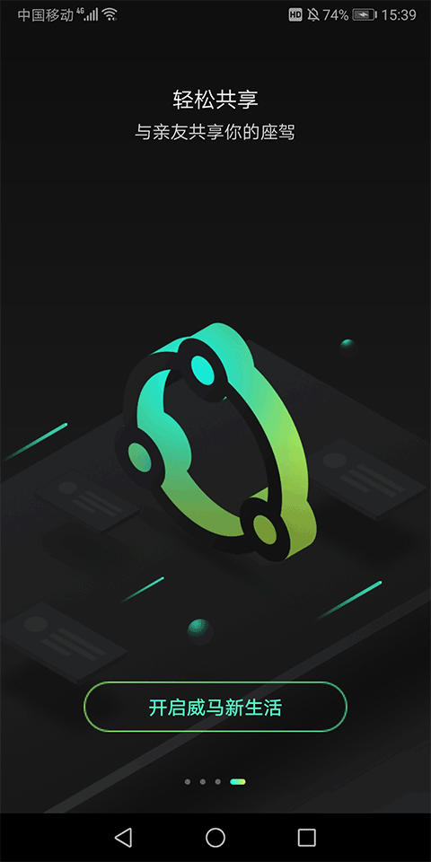 小威随行app官网下载安装最新版