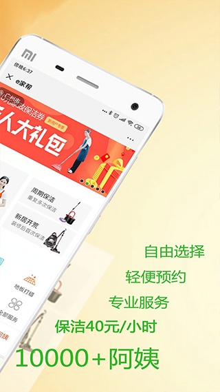 e家帮家政服务下载