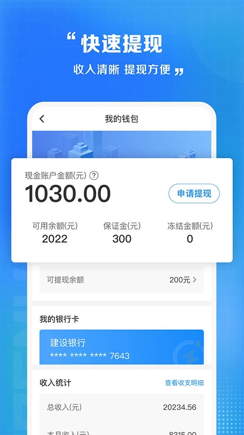 闪送员骑手app