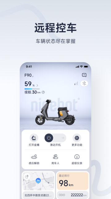 九号出行app下载最新版本安装