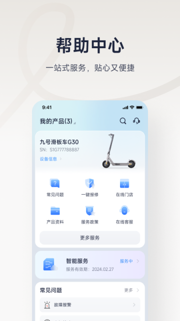 九号出行app下载最新版本安装