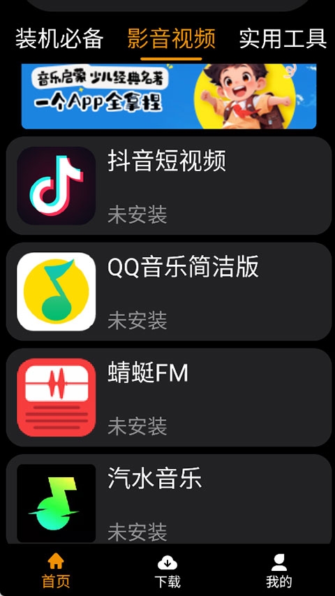 应用荟手表下载安装