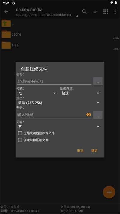 ZArchiverPro橙色版本