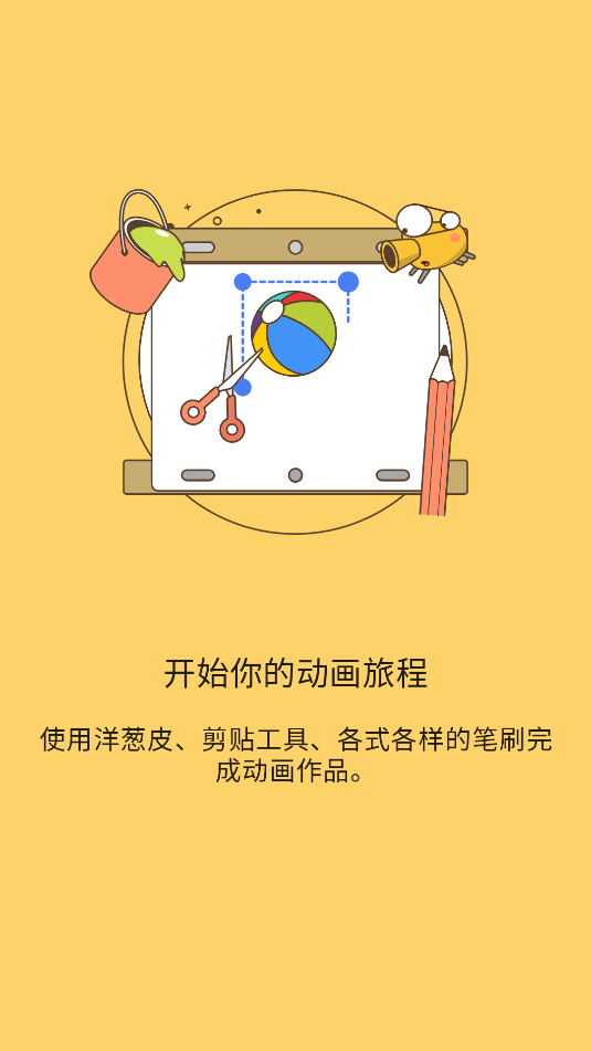 animation动画制作软件中文版