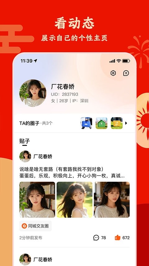 快手圈圈官方版