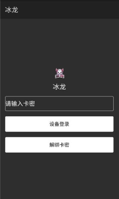 冰龙直装8.6版本