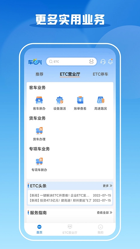 车e兴app官方版下载