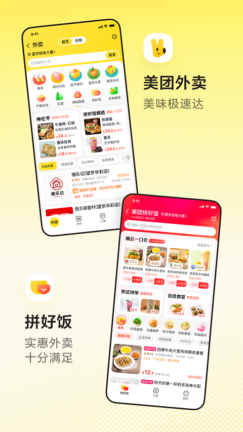 美团酒店app下载