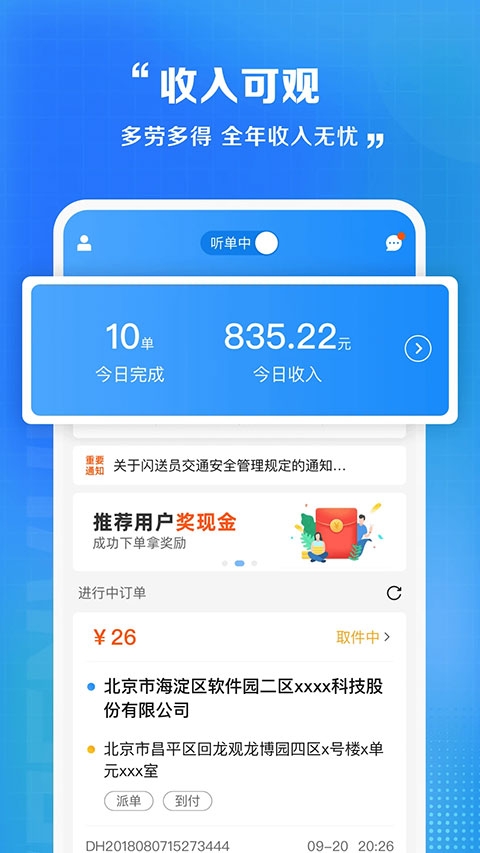 闪送员骑手app