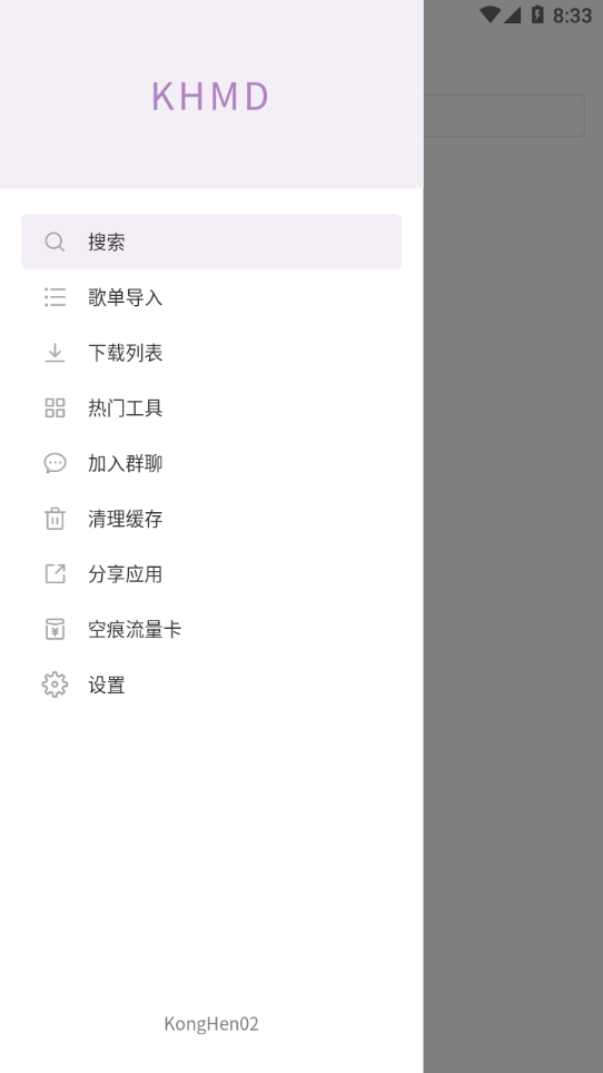 KHMD音乐app下载最新版
