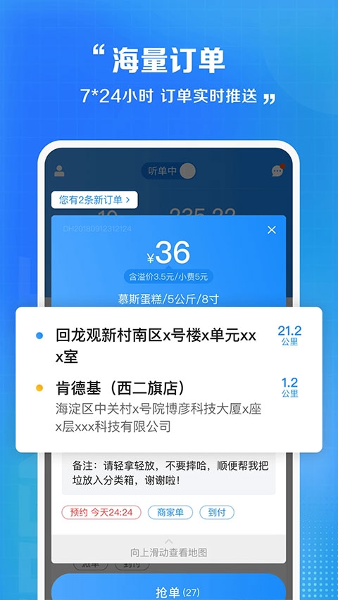 闪送员骑手app