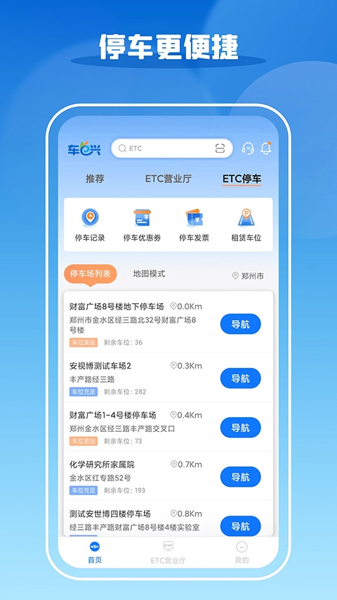 车e兴app官方版下载