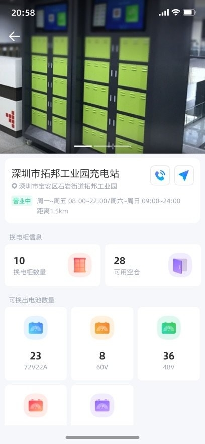 小哈换电下载 app
